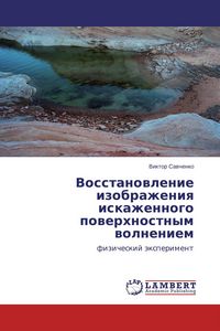 Produktbild: Vosstanowlenie izobrazheniq iskazhennogo powerhnostnym wolneniem