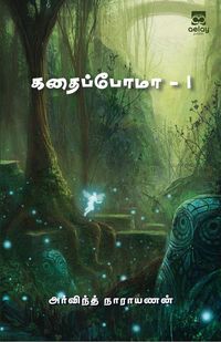 Produktbild: Kadhaipoma...I