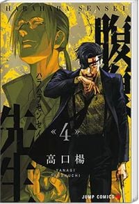 Produktbild: Harahara Sensei - Die tickende Zeitbombe 04