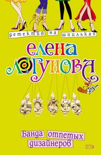 Produktbild: Banda otpetyh dizaynerov