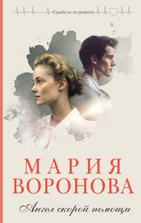 Produktbild: Angel skoroy pomoshchi