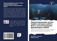 Produktbild: Predotwraschenie ataki Sybil metodom CAM w VSN s ispol'zowaniem frejmworka COOYa