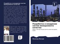 Produktbild: Razrabotka i wnedrenie sistem menedzhmenta kachestwa