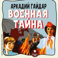 Produktbild: Voennaya tajna
