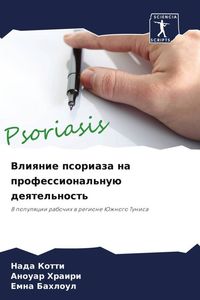 Produktbild: Vliqnie psoriaza na professional'nu&uuml; deqtel'nost'