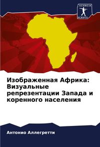 Produktbild: Izobrazhennaq Afrika: Vizual'nye reprezentacii Zapada i korennogo naseleniq
