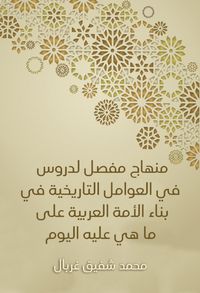 Produktbild: A detailed curriculum for lessons in historical factors in building the Arab nation as it is today