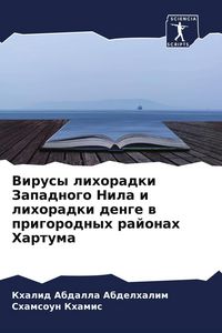 Produktbild: Virusy lihoradki Zapadnogo Nila i lihoradki denge w prigorodnyh rajonah Hartuma