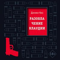 Produktbild: Razoblachenie Klaudii