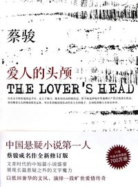 Produktbild: Cai Jun mystery novels: Lover's head