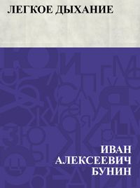 Produktbild: Legkoe dykhanie