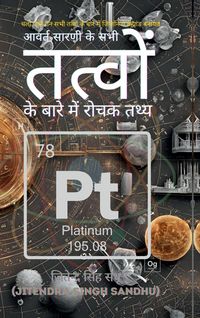 Produktbild: Avart Sarani Ke Sabhi Tatvon Ke Baare Mein Rochak Tathya