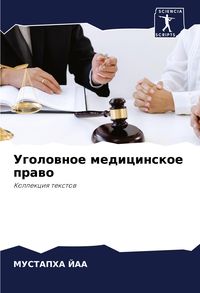Produktbild: Ugolownoe medicinskoe prawo