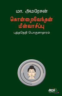 Produktbild: Kondrai Vendan Meelvasippu