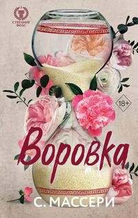 Produktbild: Vorovka