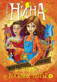 Produktbild: Nina e il Mistero dell' Ottava Nota