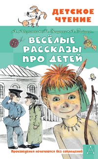Produktbild: Vesyolye rasskazy pro detey
