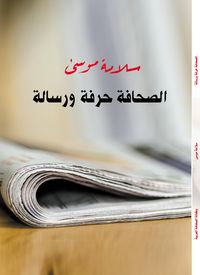 Produktbild: Journalism is a profession and a message