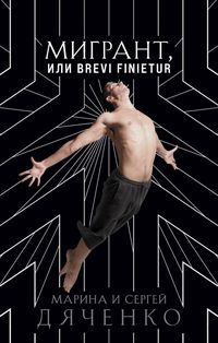 Produktbild: Migrant, ili Brevi finietur