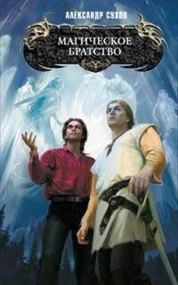 Produktbild: Magicheskoe bratstvo