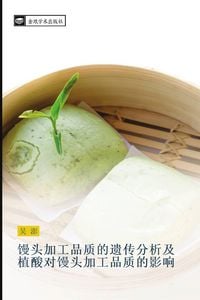 Produktbild: man tou jia gong pin zhi de yi chuan fen xi ji zhi suan dui man tou jia gong pin zhi de ying xiang