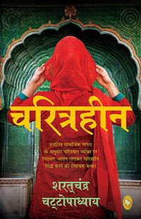 Produktbild: Charitraheen (Hindi)