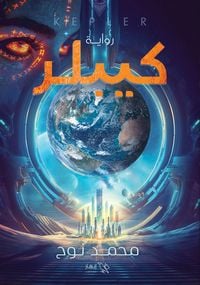 Produktbild: Kepler