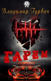 Produktbild: Harem