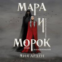Produktbild: Mara i Morok