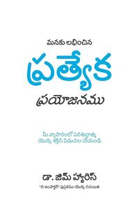 Produktbild: Our Unfair Advantage (Telugu Edition)