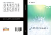 Produktbild: Tai wan huan bao fa gui de lian xu chu fa zhi du