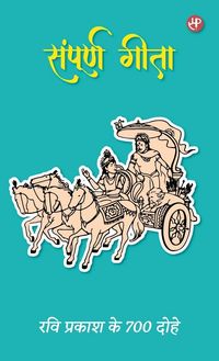 Produktbild: Sampurn Gita