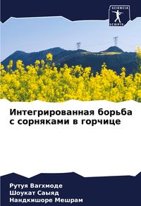 Produktbild: Integrirowannaq bor'ba s sornqkami w gorchice