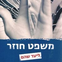 Produktbild: משפט חוזר