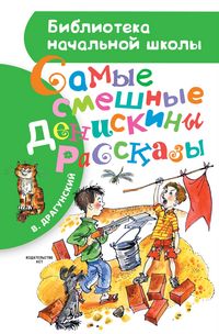 Produktbild: Samye smeshnye "Deniskiny rasskazy"
