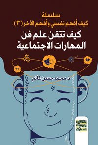 Produktbild: How to master the art of social skills