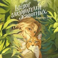 Produktbild: Shyopot zaklinateley zhivotnyh