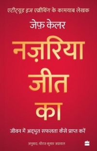 Produktbild: Nazariya Jeet Ka