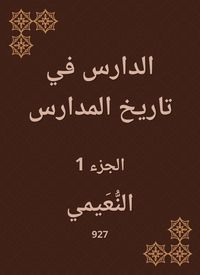 Produktbild: Study in the history of schools