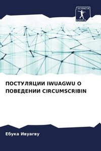 Produktbild: POSTULYaCII IWUAGWU O POVEDENII CIRCUMSCRIBIN