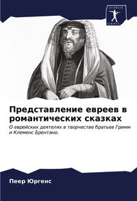 Produktbild: Predstawlenie ewreew w romanticheskih skazkah