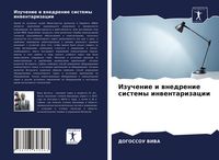 Produktbild: Izuchenie i wnedrenie sistemy inwentarizacii
