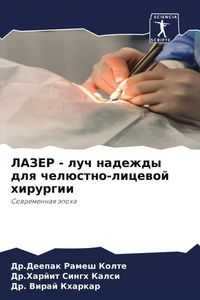 Produktbild: LAZER - luch nadezhdy dlq chel&uuml;stno-licewoj hirurgii