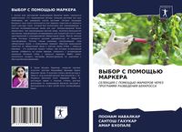 Produktbild: Vybor S Pomoshh'ju Markera