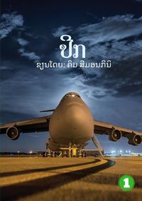 Produktbild: Wings (Lao edition) / &iquest;&iquest;&iquest;