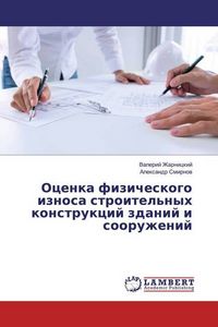 Produktbild: Zharnickij, V: Ocenka fizicheskogo iznosa stroitel'nyh konst