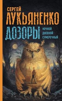 Produktbild: Dozory: Nochnoy Dozor. Dnevnoy Dozor. Sumerechnyy Dozor