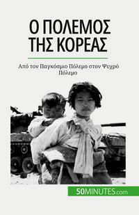 Produktbild: &Omicron; &pi;ό&lambda;&epsilon;&mu;&omicron;&sigmaf; &tau;&eta;&sigmaf; &Kappa;&omicron;&rho;έ&alpha;&sigmaf;
