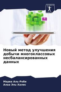 Produktbild: Nowyj metod uluchsheniq dobychi mnogoklassowyh nesbalansirowannyh dannyh