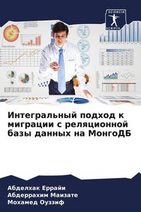 Produktbild: Integral'nyj podhod k migracii s relqcionnoj bazy dannyh na MongoDB